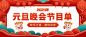 元旦新年晚会活动公众号首图