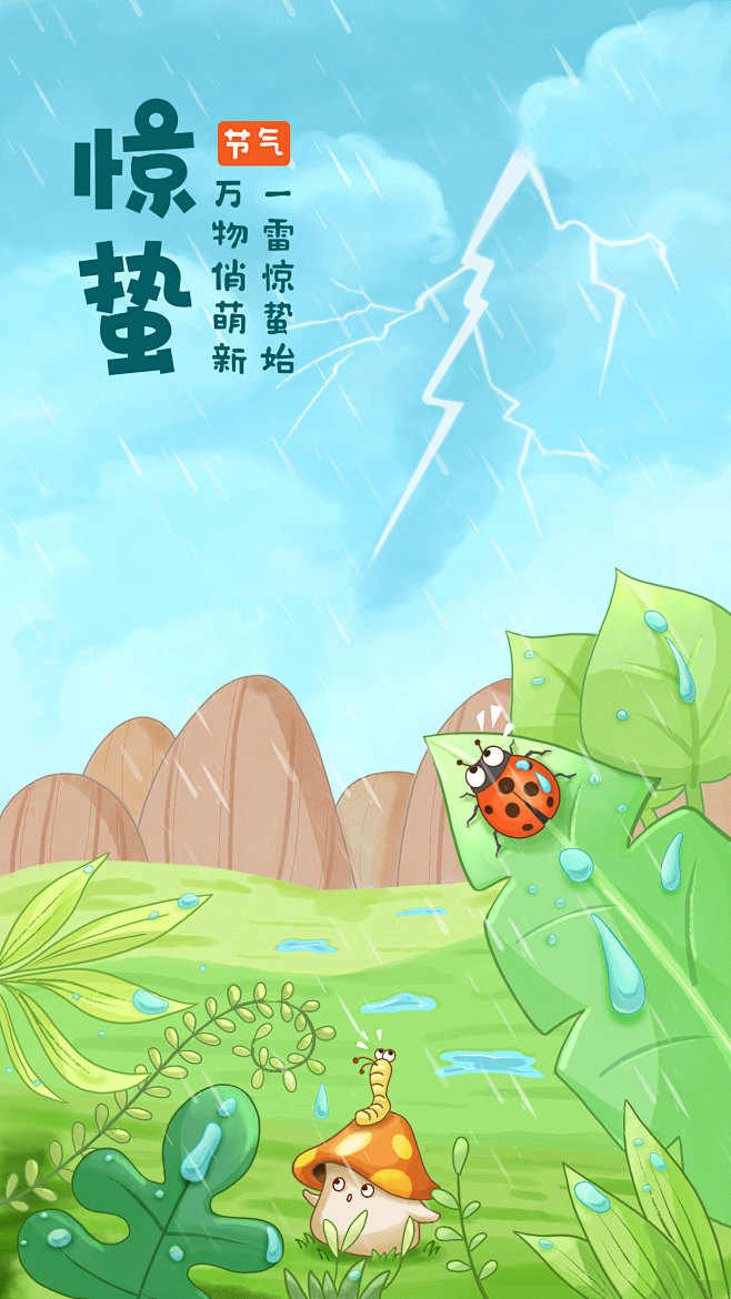 惊蛰节气可爱