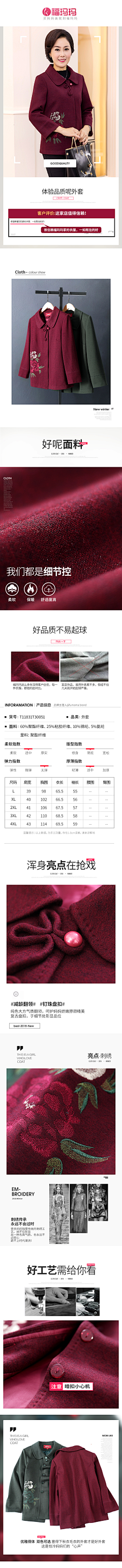 遗失ァ美好采集到奶奶装详情页