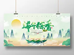 绿色大气手绘卡通山水插画赛龙舟端午节粽子活动宣传展板