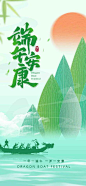 端午节龙舟绿色中国风长图海报海报