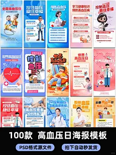 让心脏健康走进每人的生活～高血压海报模板 - 小红书