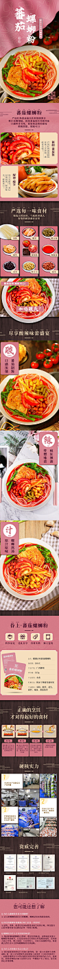 2020年/天猫详情页/内页设计/柳州螺蛳粉/食品详情/特产美食/螺湘百味/325g/蕃茄螺蛳粉