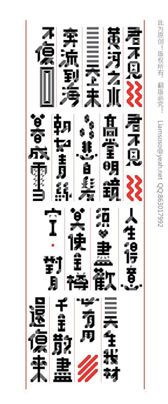 花姐3825采集到字体