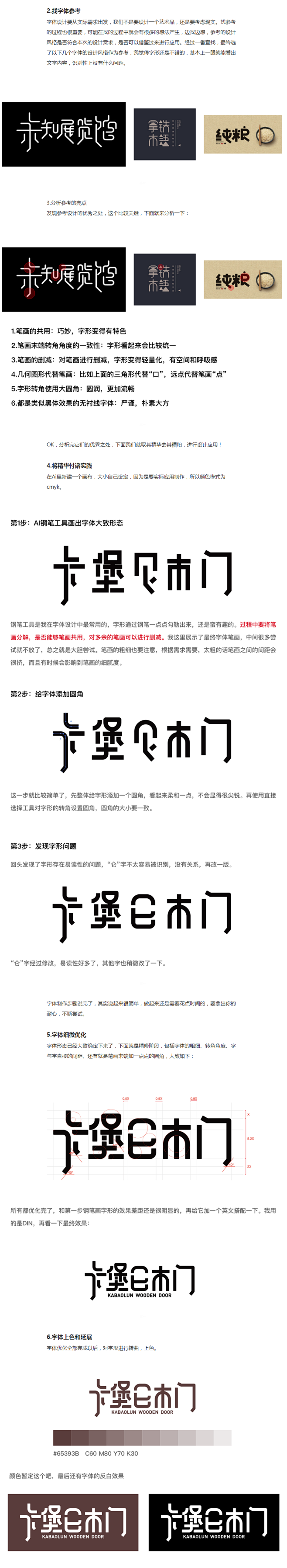 字体“抄”的好 设计没烦恼-UI中国-专...