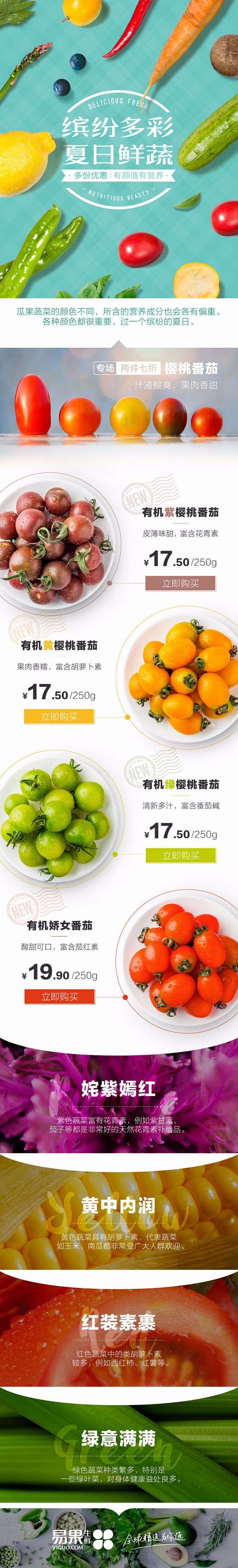 缤纷多彩 夏日鲜蔬 蔬菜