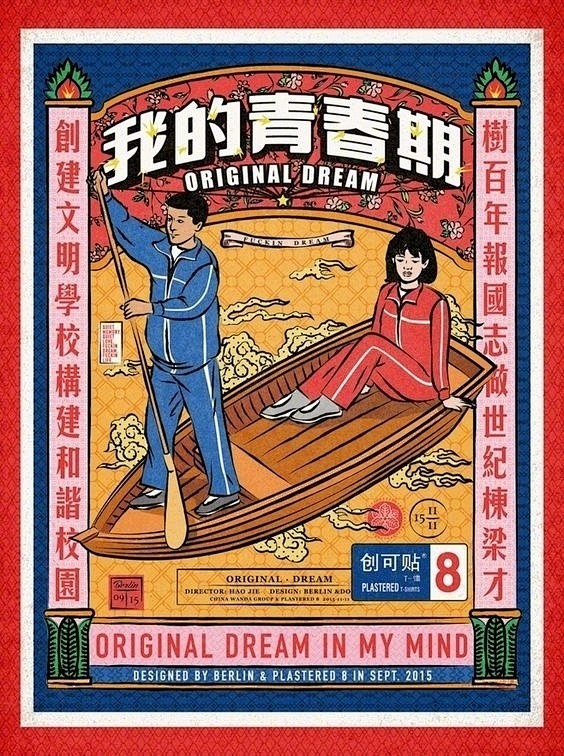 复古怀旧海报设计，满满年代感！ ​​​​