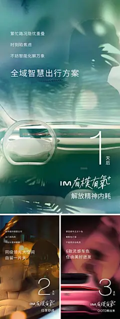 汽车倒计时系列海报-设计素材-shejisc.cn