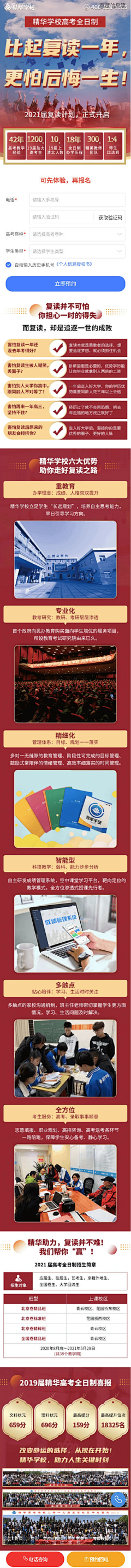 沙沙呀采集到教育信息流落地页
