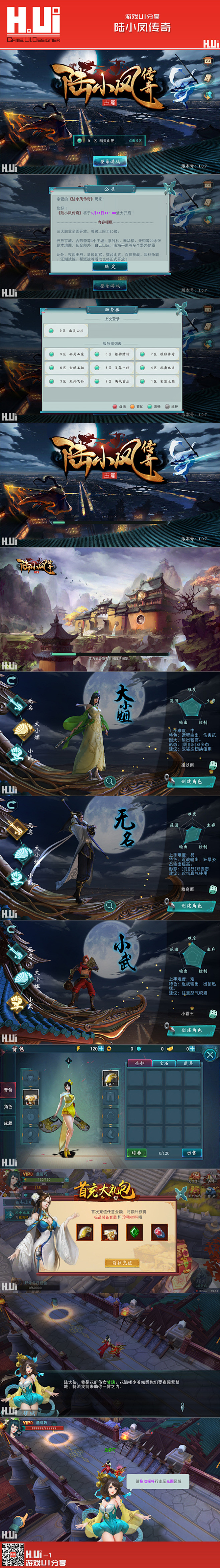 陆小凤传奇 手游 #游戏UI#
绘UI-...