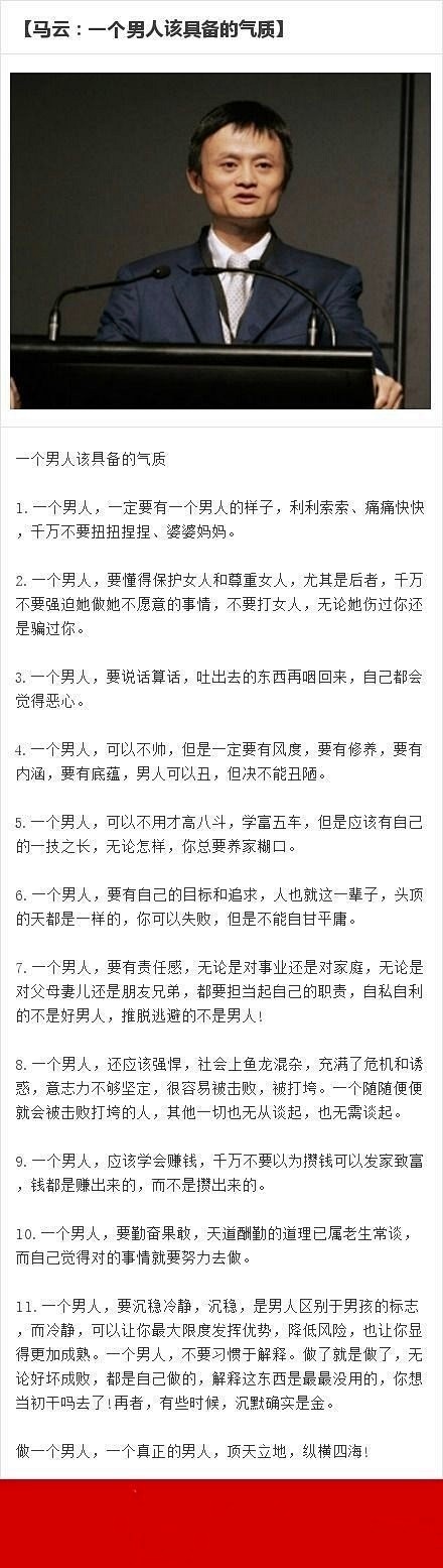 【图】【马云： 一个男人该具备的气质】近...