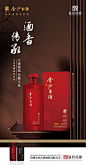 白酒海报-源文件