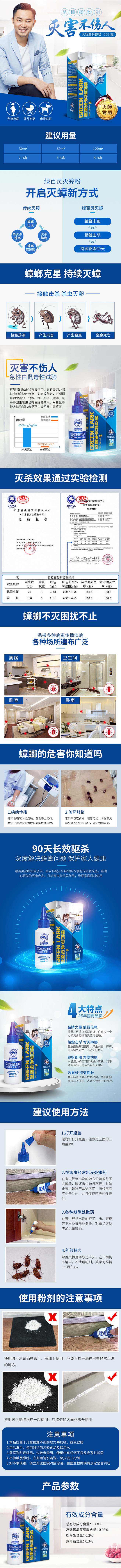 蟑螂粉详情