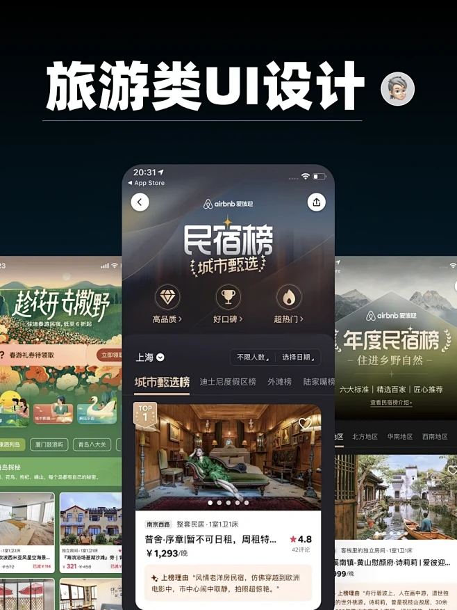 优秀UI界面分享｜旅游类UI设计-花瓣网