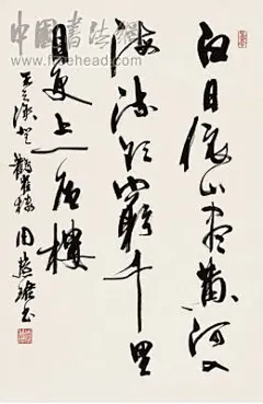 书法作品欣赏
