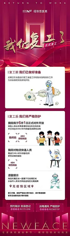【素材能量站】海报 长图 医美 复工 红金 通知 美容 疫情|892281 