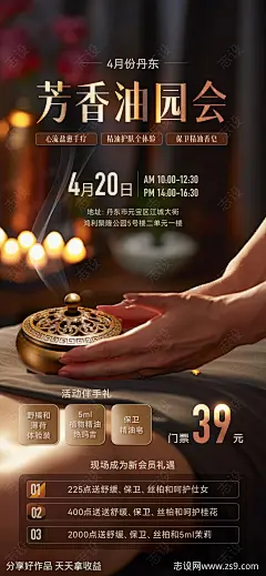 精油产品宣传海报-源文件-志设网-zs9.com
