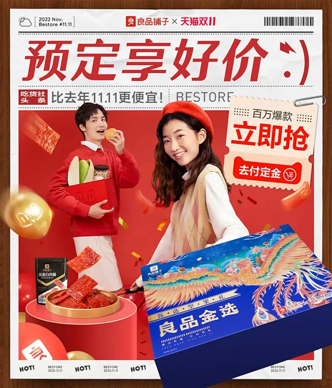良品铺子旗舰店