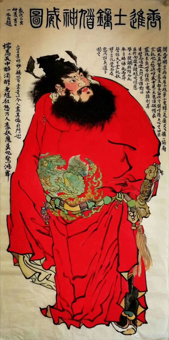 国画钟馗