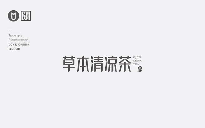 平面设计 字体设计 logo标志 品牌设...