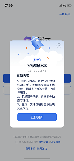 WA_de采集到App-弹窗