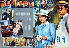 
知音 Zhi yin (1981)
类型： 剧情
导演：谢铁骊
主演：王心刚英若诚