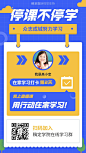 防控疫情在家学习打卡手机海报