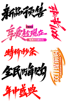 Bai-BJT采集到字体