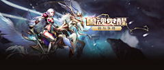 Qu朋鵬采集到游戏banner