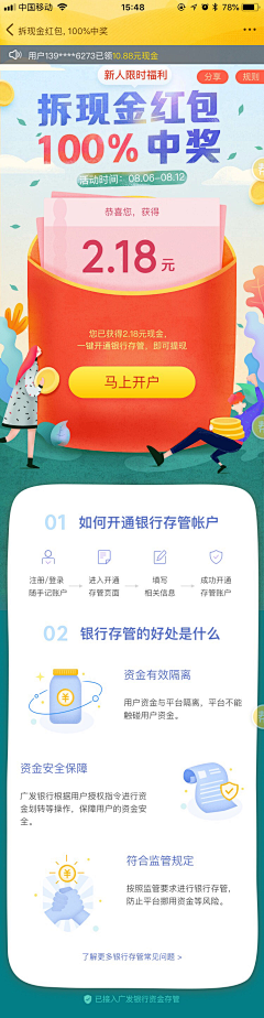 Hakerrr采集到APP-红包卡券