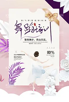 舞蹈培训  - 源文件下载【酷图网】舞蹈培训,舞蹈海报,舞蹈培训单张,舞蹈培训单页,舞蹈培训传单,舞蹈宣传单,舞蹈单张,舞蹈广告,舞蹈招生,舞蹈班培训,舞蹈班招生,暑期舞蹈班,寒假舞蹈班,培训班招生,培训班宣传单,芭蕾舞培训,芭蕾舞,舞蹈培训DM,舞蹈DM单,培训机构,少儿舞蹈,成人舞蹈班,舞蹈,创意舞蹈培训,艺术舞蹈培训,