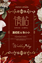 婚礼婚庆邀请函海报
