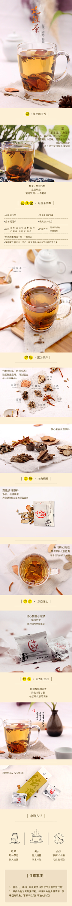 棠秋采集到茶-详情页