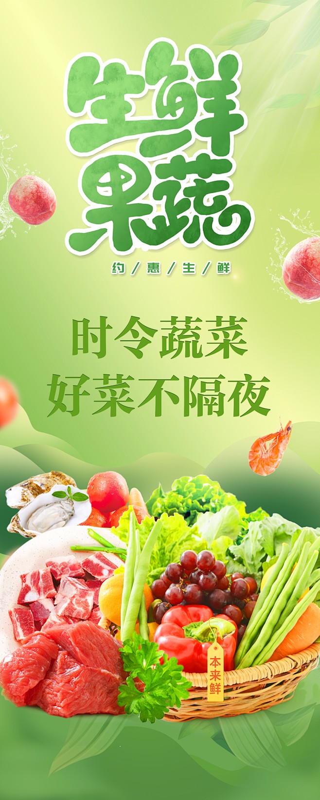 生鲜超市果蔬海报-志设网-zs9.com