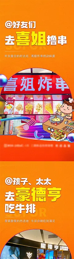 海报 房地产 商业 价值 美食 撸串 牛排 日料 插画 聚餐