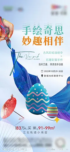 油纸伞周末活动海报-源文件下载
