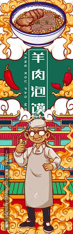 美味羊肉泡馍