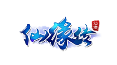 让老子拆个塔啊采集到游戏logo——古风国风