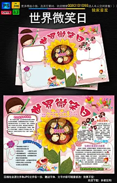 世界微笑日小报读书爱心六一手抄小报边框#保护环境手抄报##环保小报#