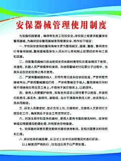 安保器械管理制度  - 源文件下载【酷图网】安保用品,校园安保,安保器械,校园器械管理,器械使用制度,