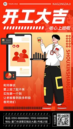 春节开工大吉趣味插画手机海报