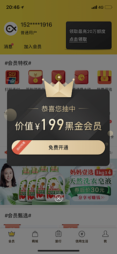 黑黑黑哈黑采集到弹窗-UI-APP