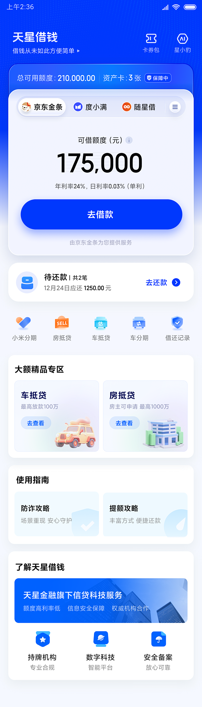 天星数科-天星借钱-首页