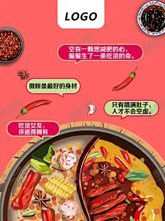 火锅海报 【酷图网】火锅,胖子,香辣,美食,文案墙,微胖,减肥,辣椒