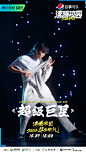 #沸腾校园#总决赛solo舞台