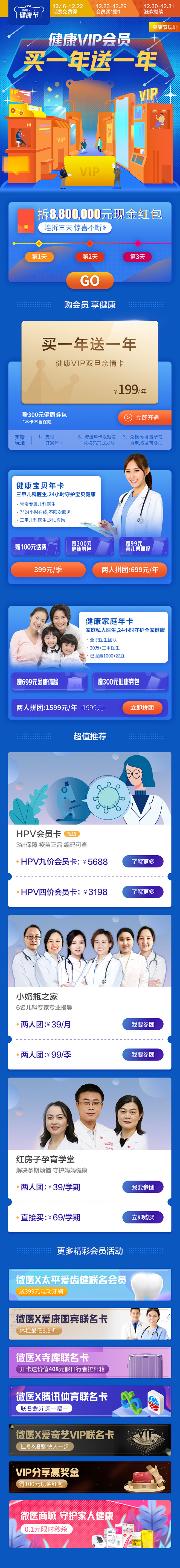 微医 UED 海报 长图  H5 活动 ...