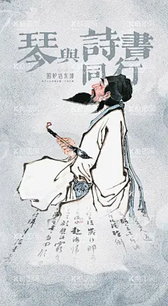 诗书海报  - 源文件下载【酷图网】海报,诗书,苏东坡,苏轼,古风,中国风,诗词会