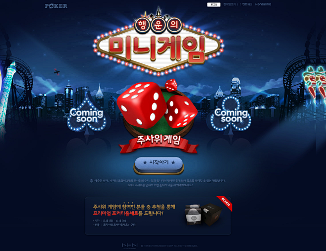 한게임 - 즐거운 쉼표, Go 한게임...