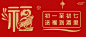 春节元旦红色微信公众号封面