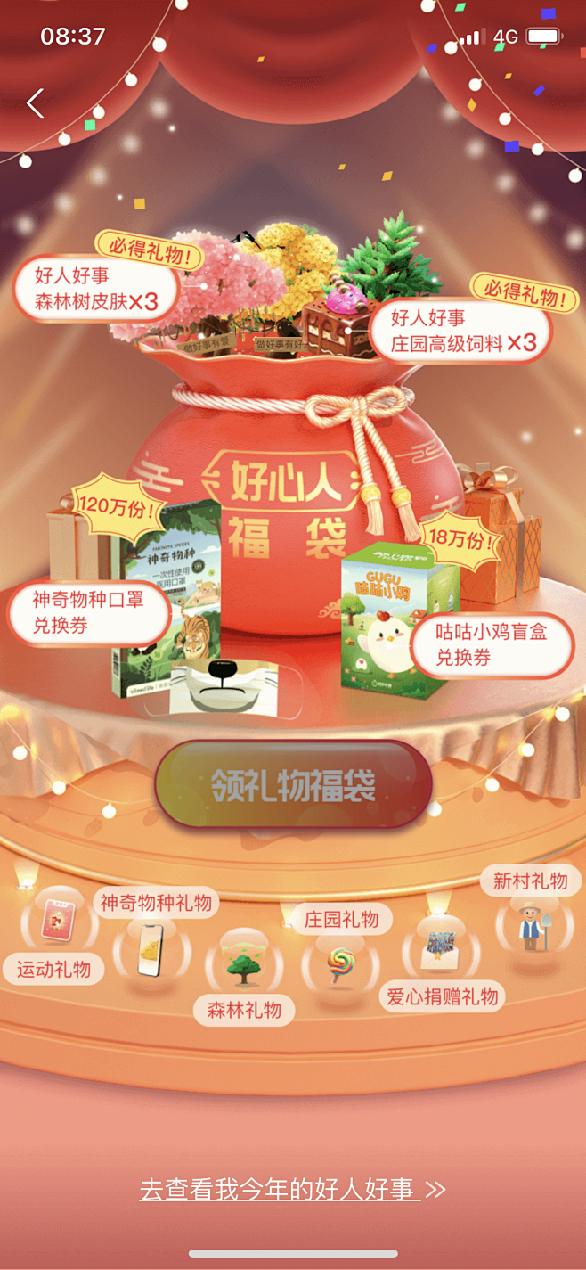 福袋-圣诞领完